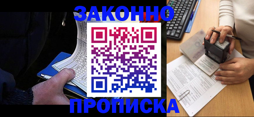временная регистрация надежно в Железногорске
