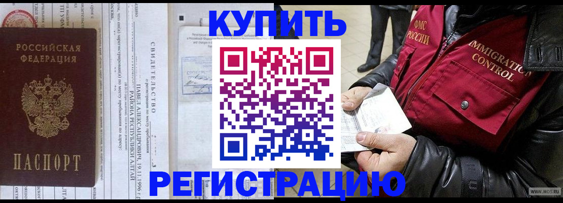 временная регистрация 2025 в Железногорске