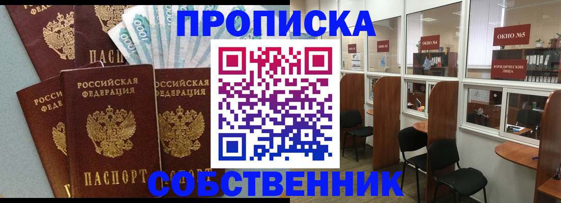 регистрация в Железногорске